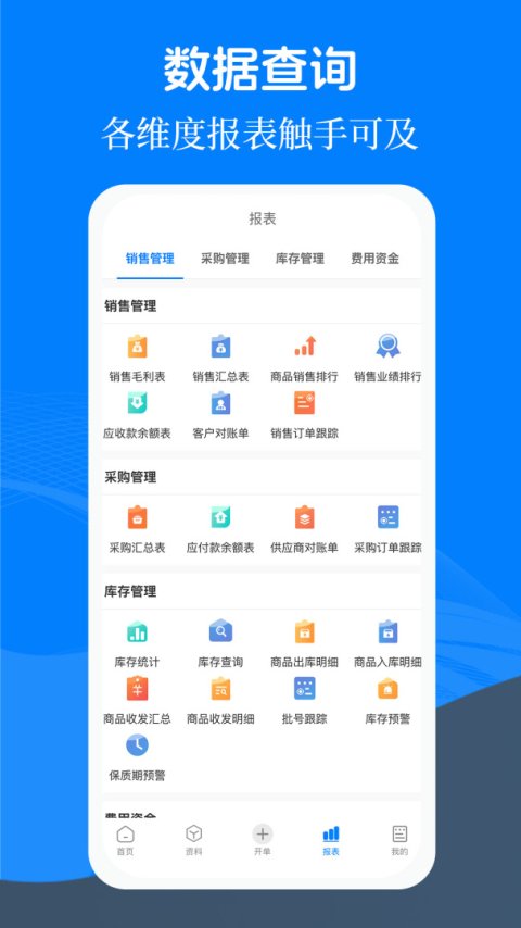 易管账最新版