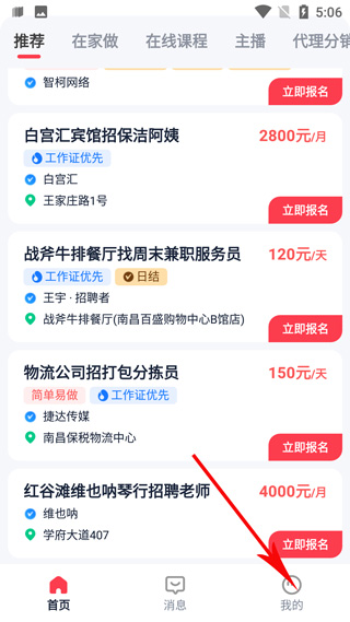 天天兼职app