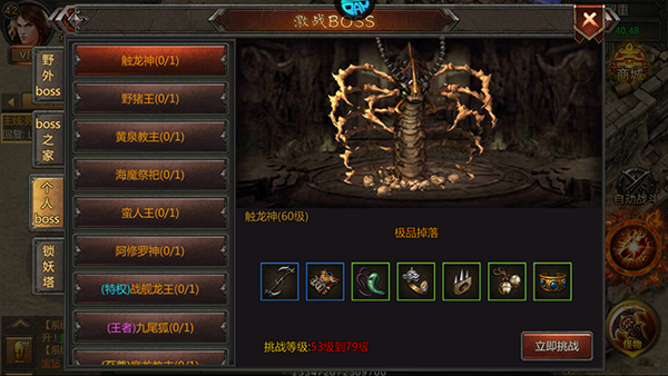 传奇盛世移动版