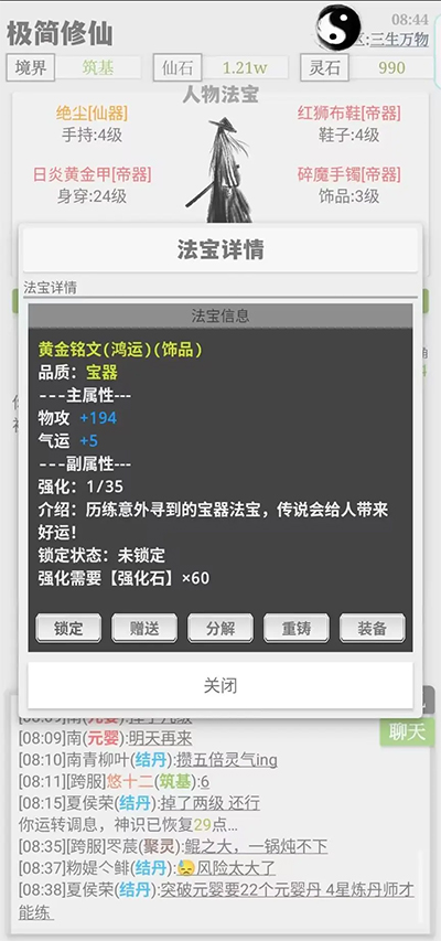 极简修仙