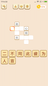 成语拼拼拼游戏