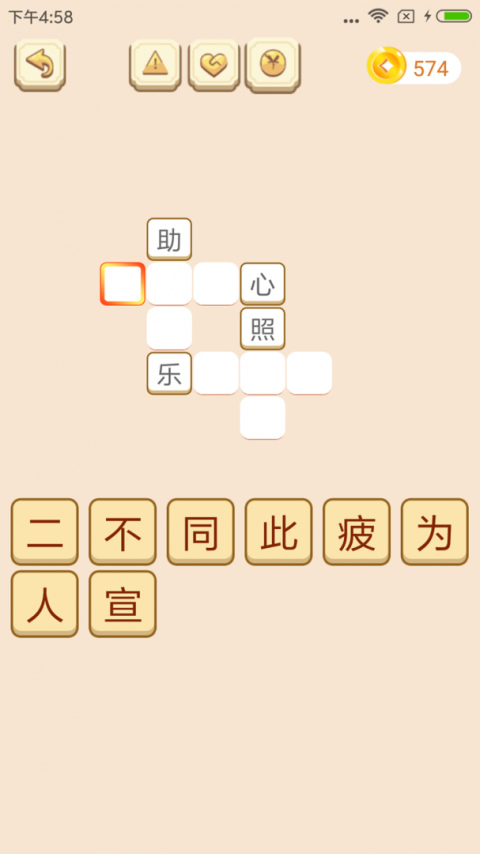 成语拼拼拼游戏