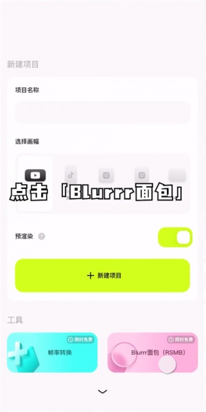 Blurrr官方正版