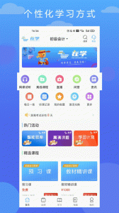 在学网校官方版