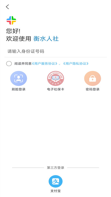 衡水人社app