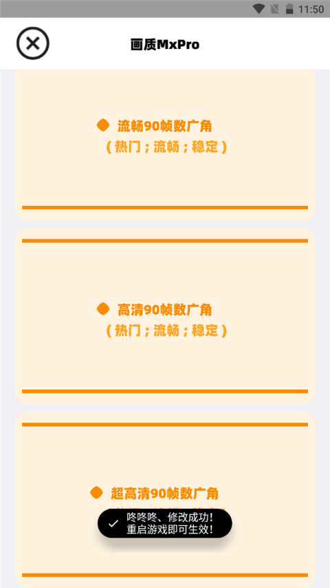 画质mxpro工具app