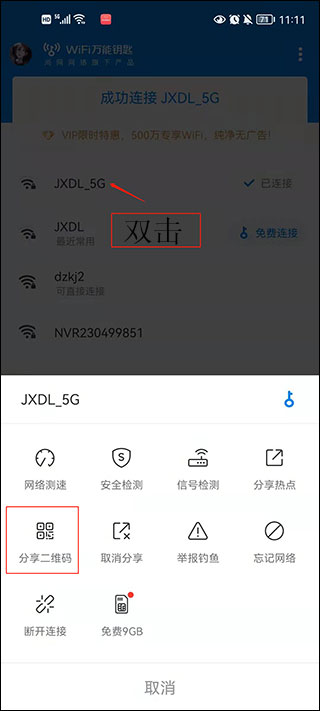 WiFi万能钥匙国际版