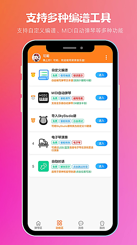 菜菜音乐盒app