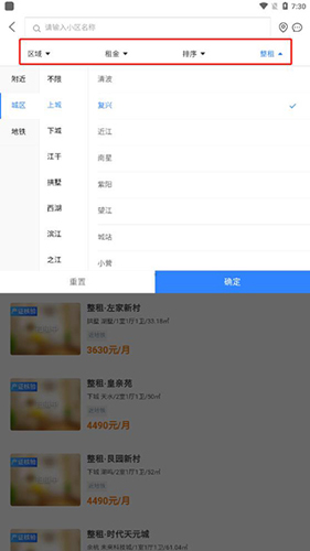 好找房官方版