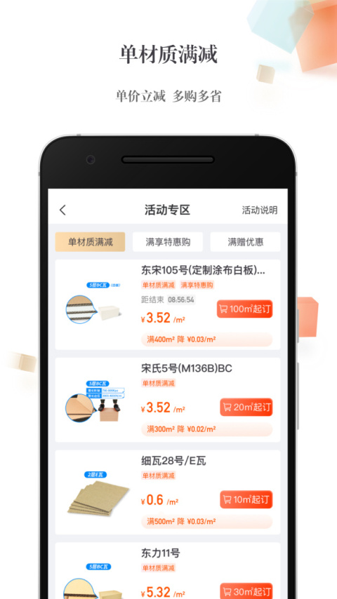 东经易网手机版