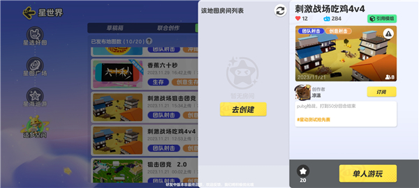 元梦之星手游官方版