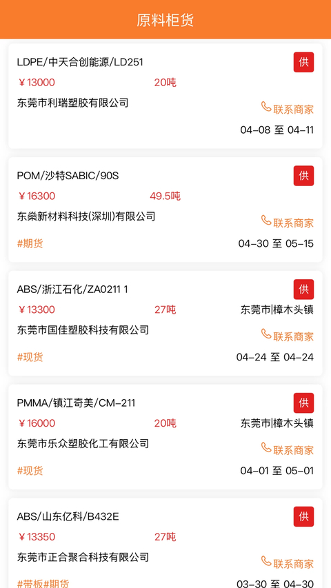 万塑达塑胶原料报价平台app