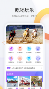 上海野生动物园app