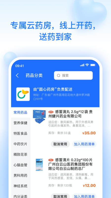 妙手云医app