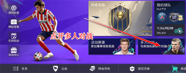 FIFA足球世界国际版