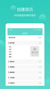 指尖简历app