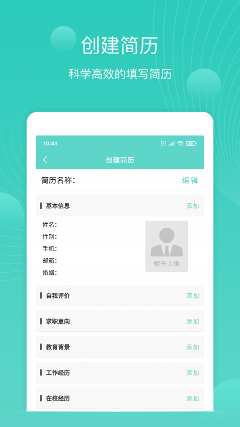 指尖简历app
