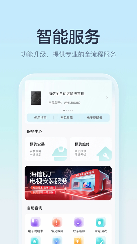 海信智能家居app