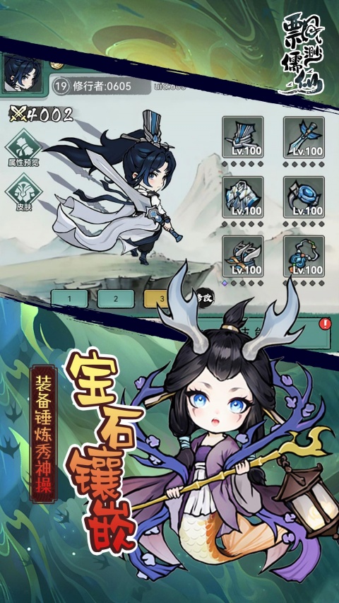 飘渺儒仙去广告版