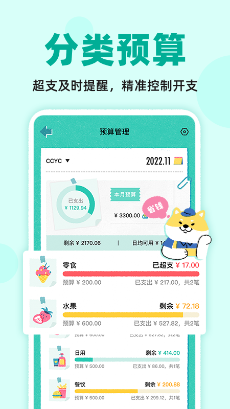 阿柴记账最新版