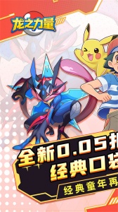 龙之力量游戏