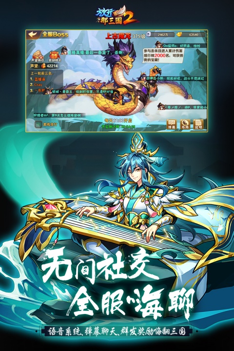 放开那三国2腾讯版