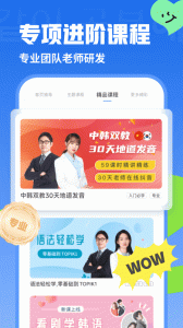 韩语u学院app