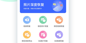 qq找回文件的手机软件合集