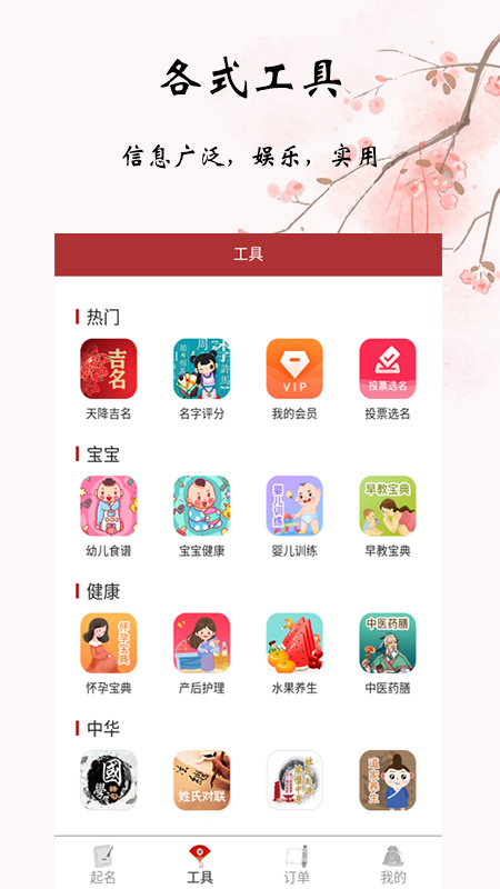 易经起名取名app