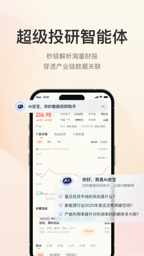 进门财经app
