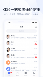 腾讯企点app