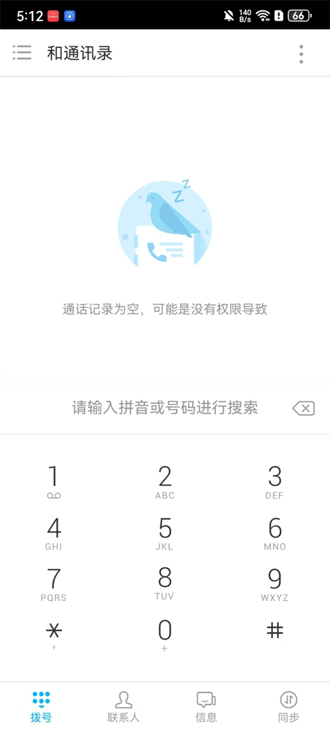 和通讯录app