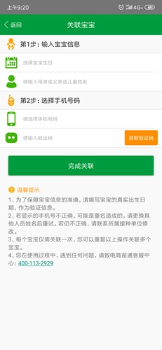育苗通app官方版