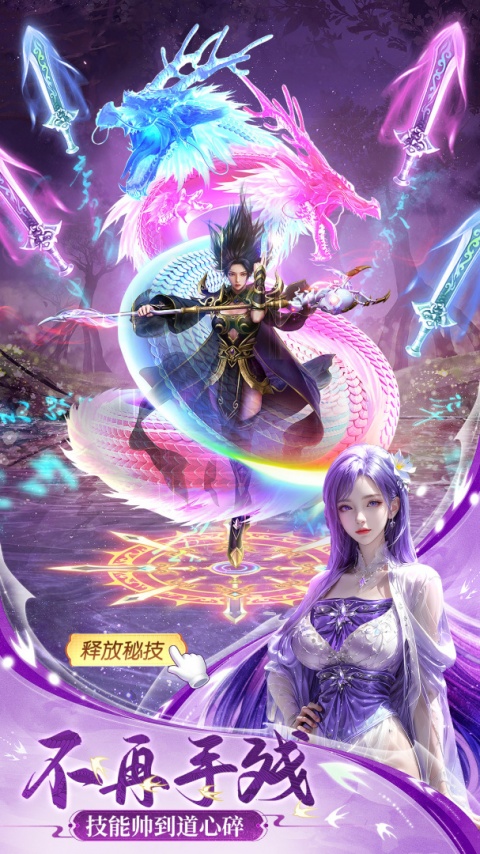 仙圣奇缘手游官方版