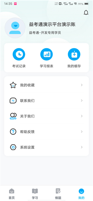 益考通app