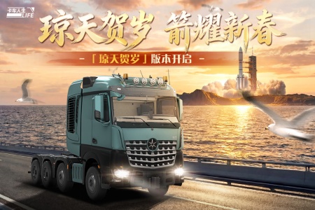 卡车人生九游版