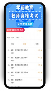 文亮网课手机版