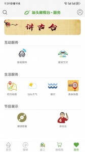 汕头橄榄台app