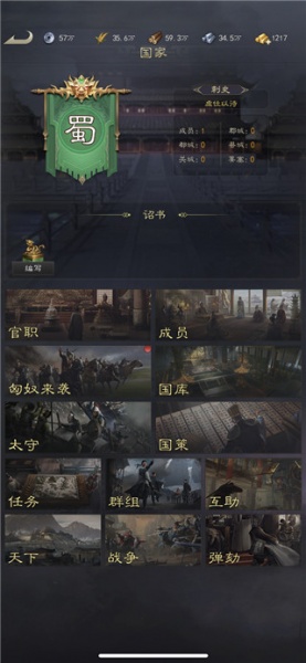 真三国录华为版