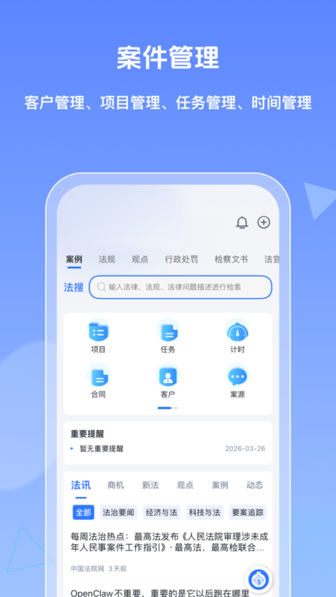 得理律助客户端