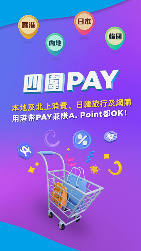 支付宝香港版(AlipayHK)