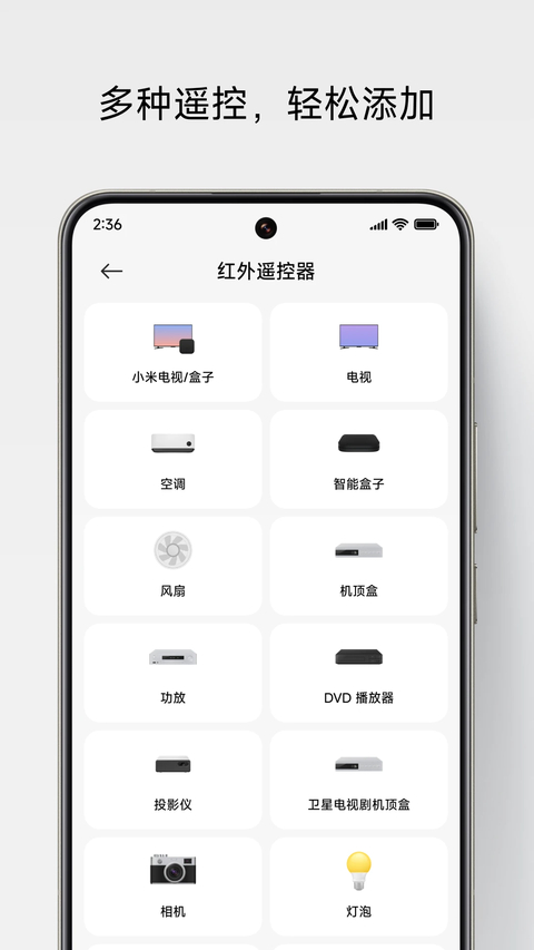 小米万能遥控器