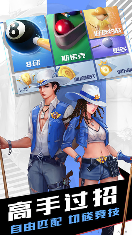 台球王者官方正版