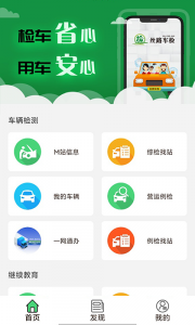 丝路车检app