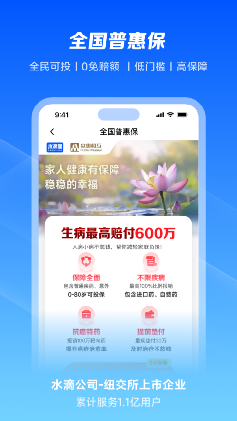 水滴保app