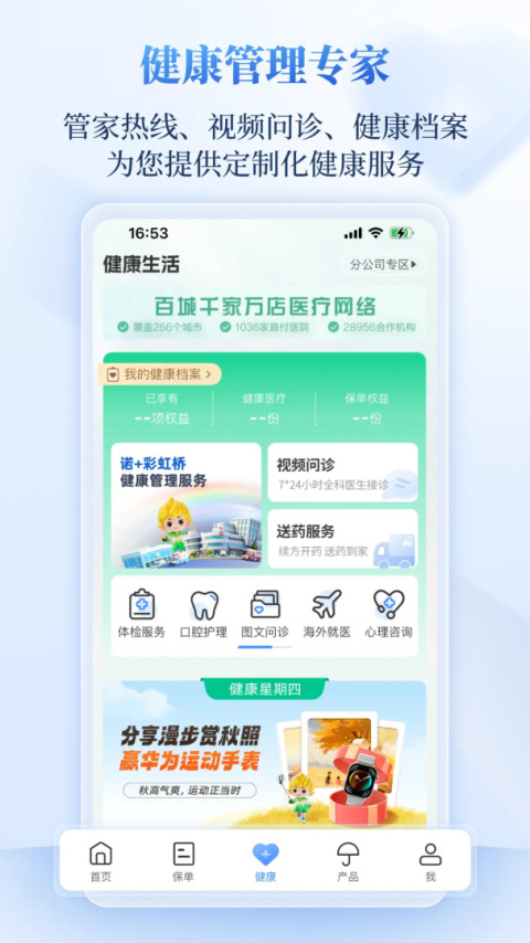 招商信诺app
