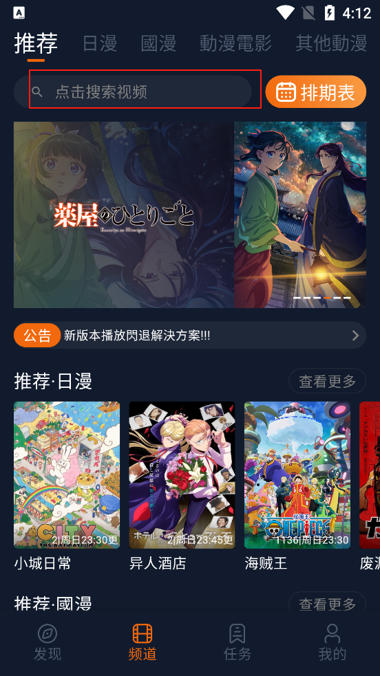 囧次元动漫app