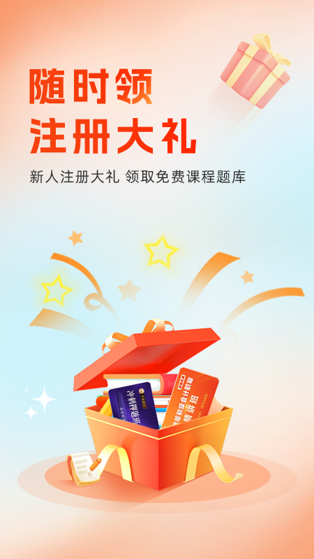 会计随时学app