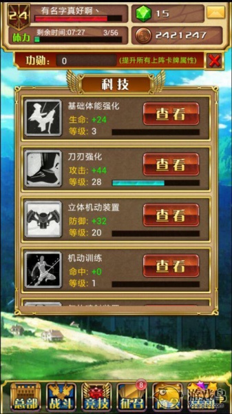 进击的巨人Brave Order官方正版