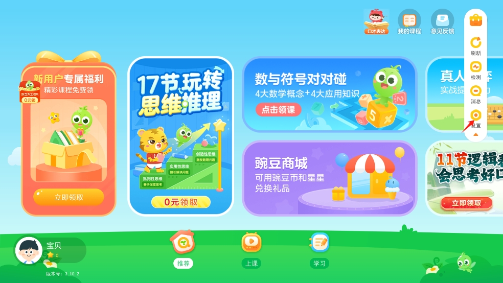 豌豆素质app